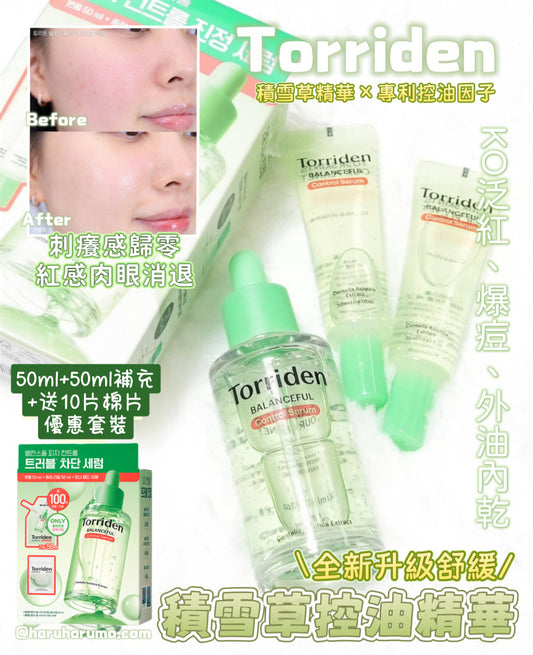 50+50ml+送10片棉片｜Torriden🌿平衡舒緩積雪草控油精華✨