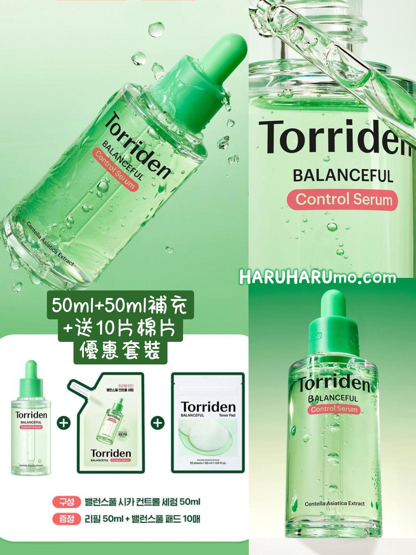 50+50ml+送10片棉片｜Torriden🌿平衡舒緩積雪草控油精華✨