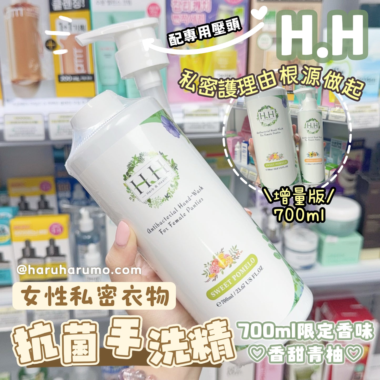 700ml增量版｜HH 💚✨女性私密衣物抗菌手洗精✨香甜青柚