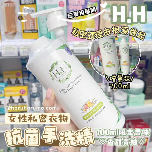 700ml增量版｜HH 💚✨女性私密衣物抗菌手洗精✨香甜青柚