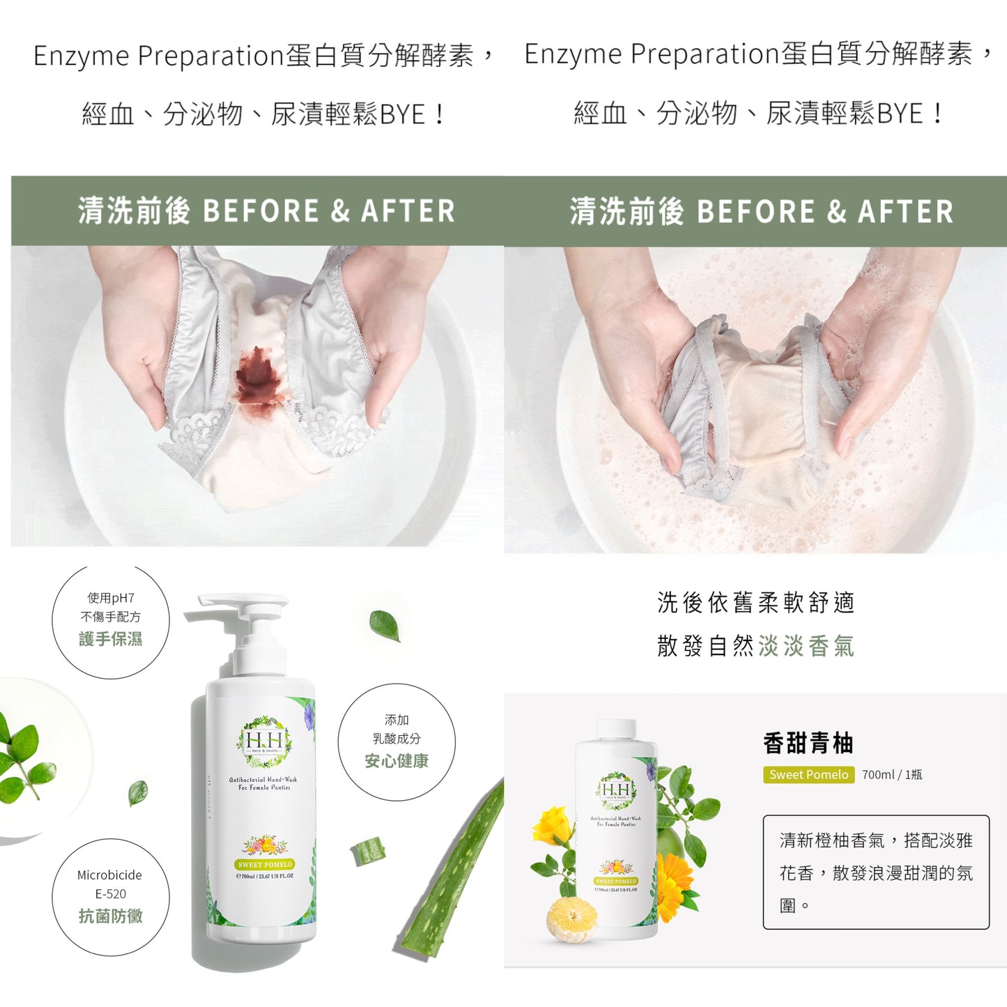 700ml增量版｜HH 💚✨女性私密衣物抗菌手洗精✨香甜青柚