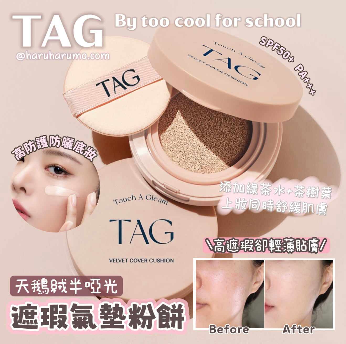 TAG 💗 天鵝絨半啞光遮瑕氣墊粉餅✨