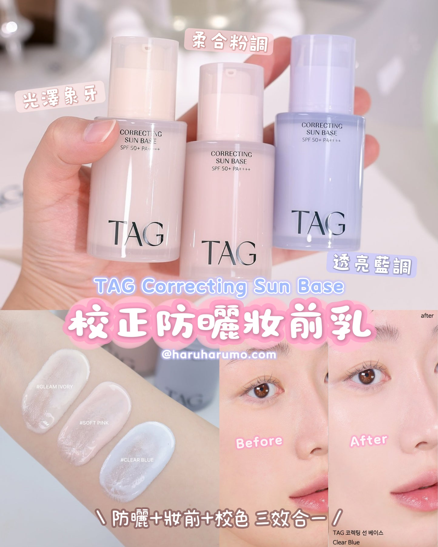 TAG ❄️ 校正防曬妝前乳 ✨
