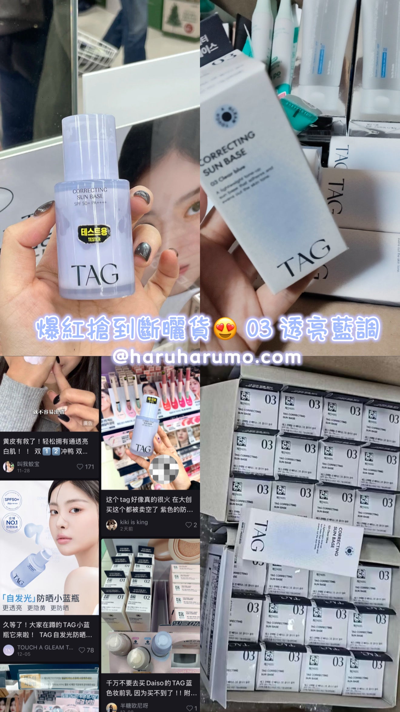 TAG ❄️ 校正防曬妝前乳 ✨