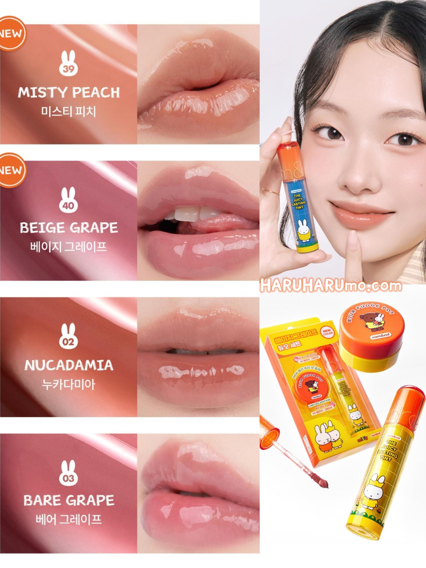 送唇頰霜｜Romand X Miffy 🐰 果汁水光唇釉