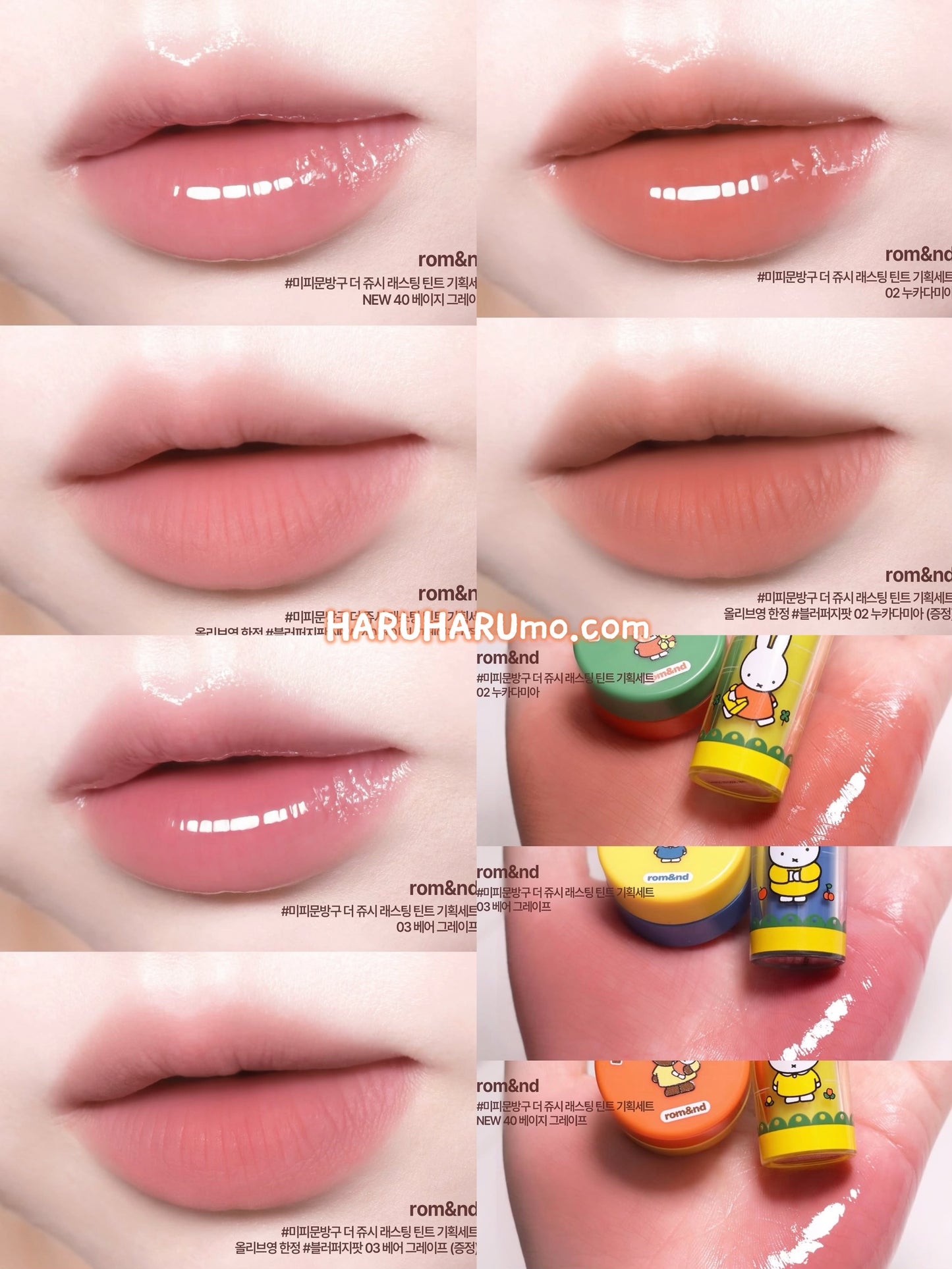送唇頰霜｜Romand X Miffy 🐰 果汁水光唇釉