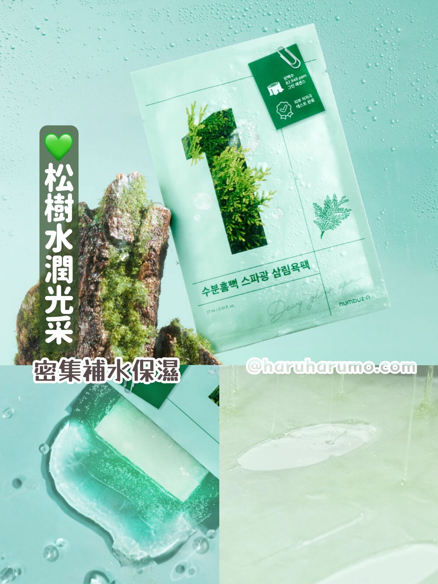 Numbuzin 💖數字系列面膜