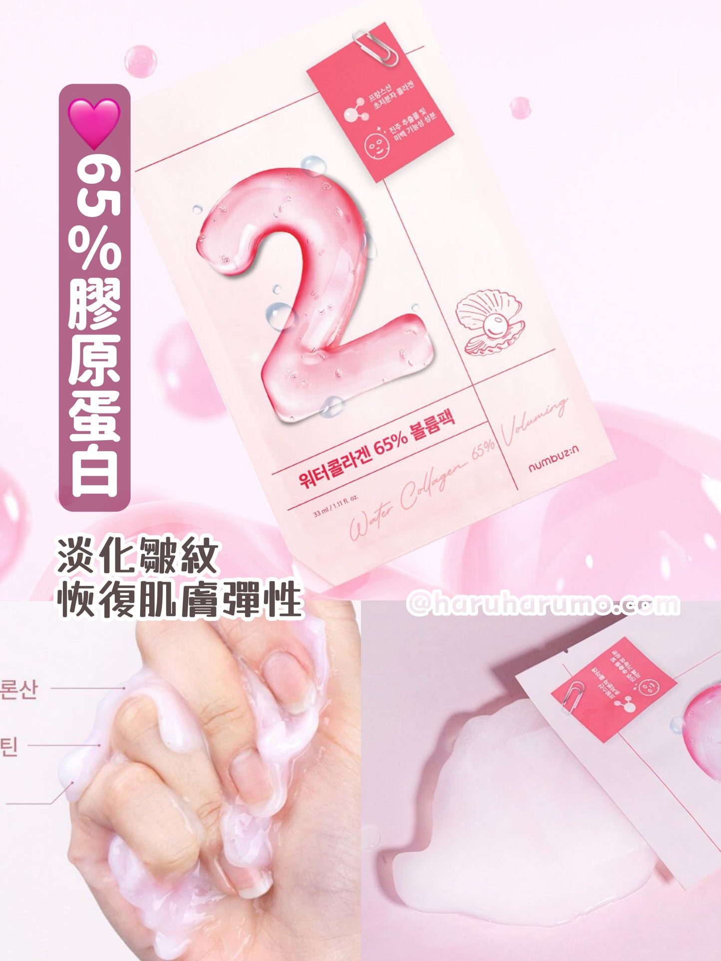 Numbuzin 💖數字系列面膜