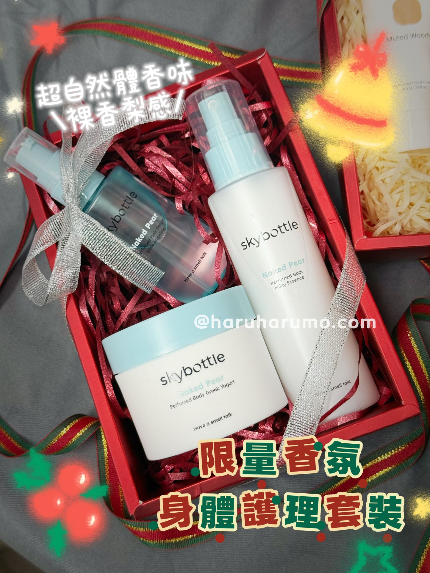 Skyboltte✨🍐NAKED PEAR 限量香氛身體護理套裝🎄