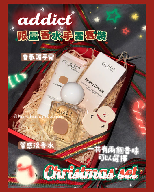 🎄 聖誕限定｜addict 🎅🏻❄️香水+護手霜禮盒✨