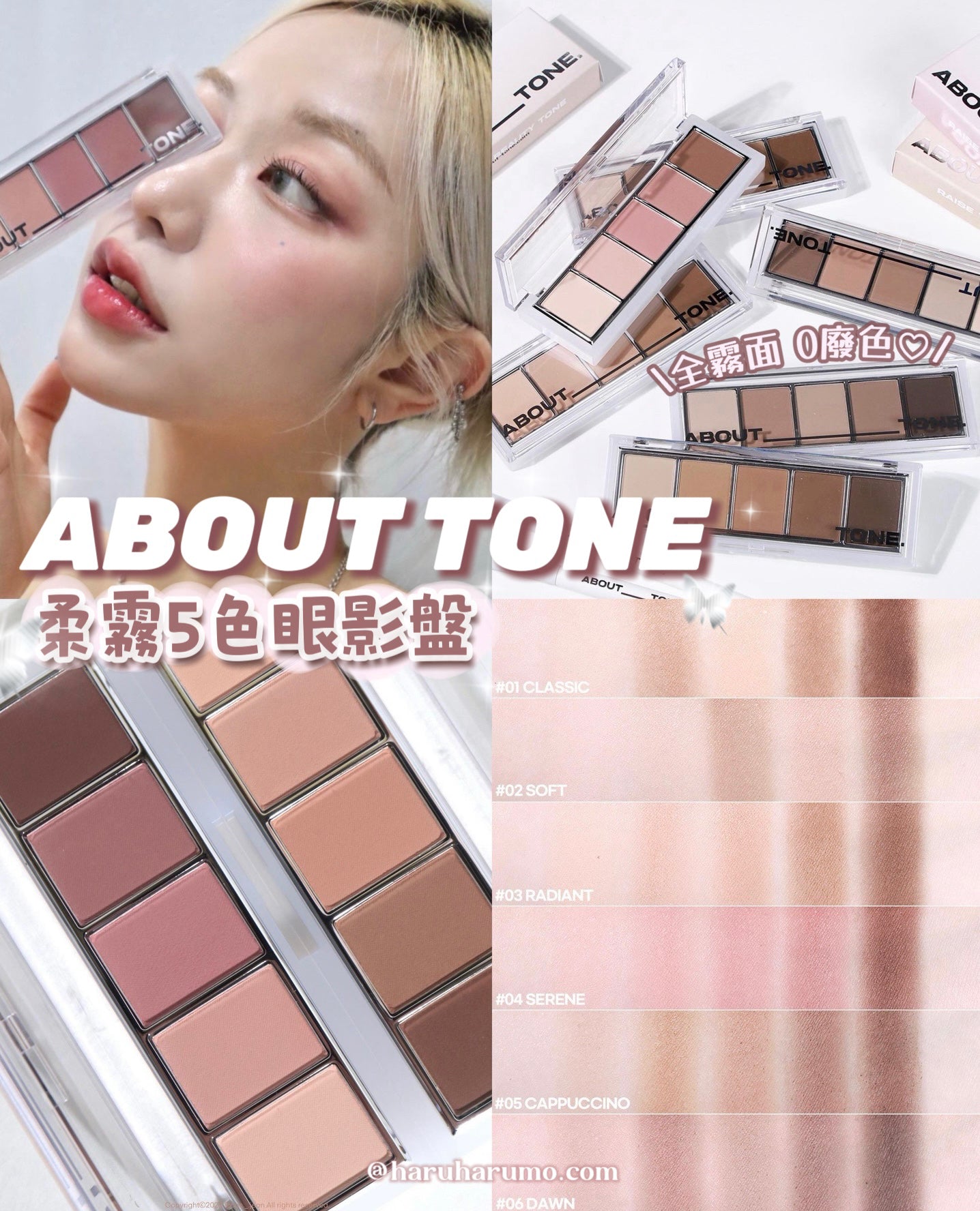 About tone 💗 柔霧5色眼影✨