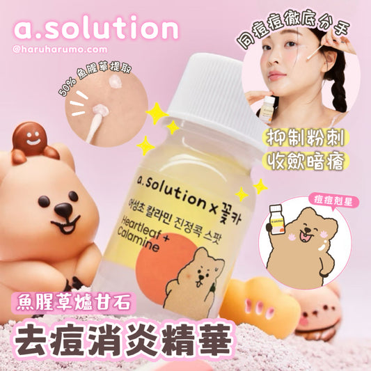a.solution x 꽃카 小花松鼠💖 魚腥草去痘消炎系列✨