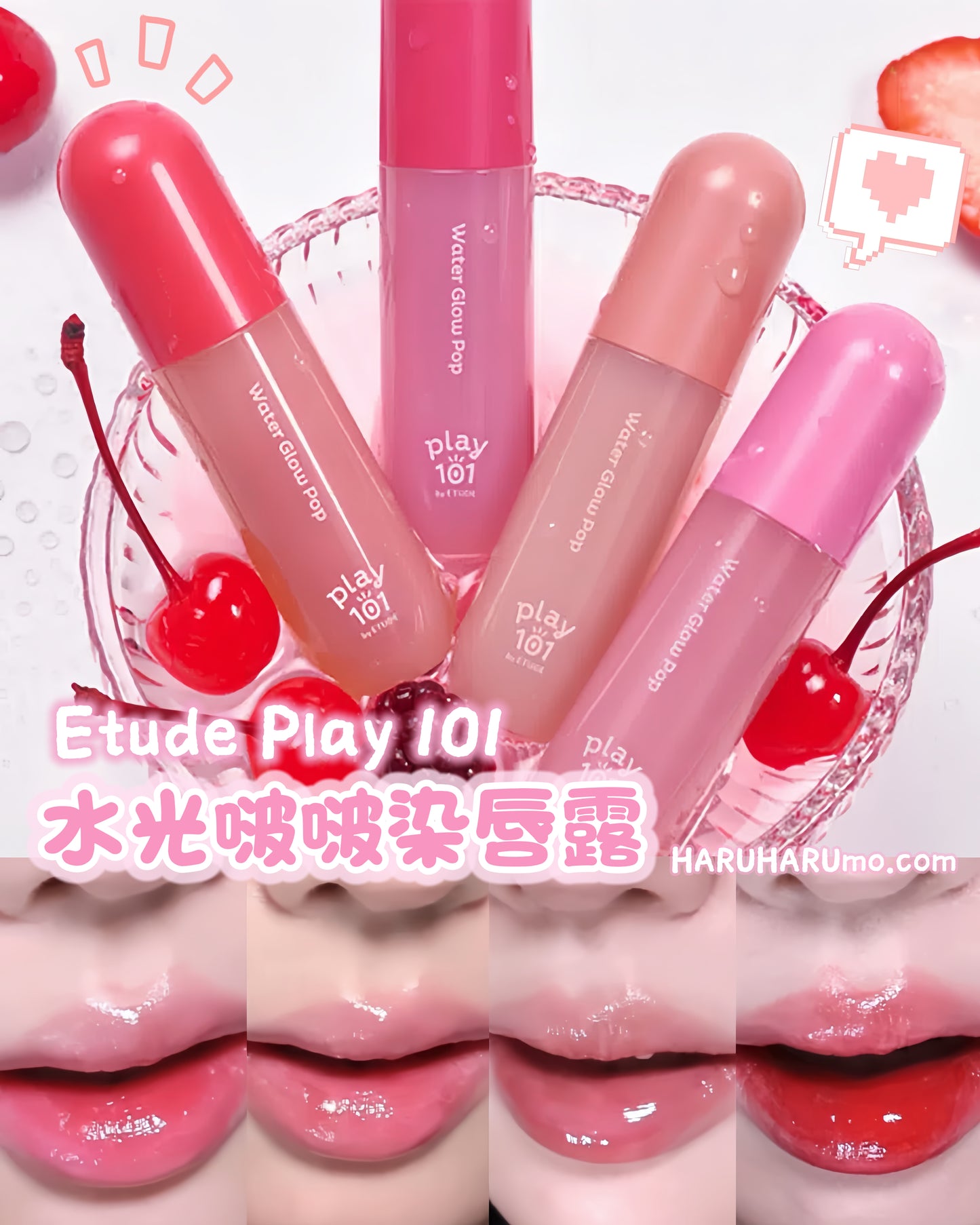 Etude Play 101 ｜水光啵啵染唇露✨💕