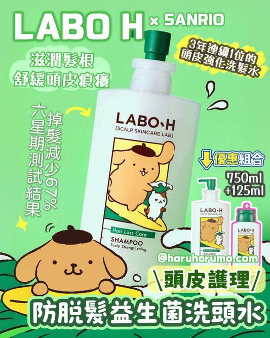750ml+125ml｜Labo H x Sanrio 💚 頭皮護理防脫髮益生菌洗頭水