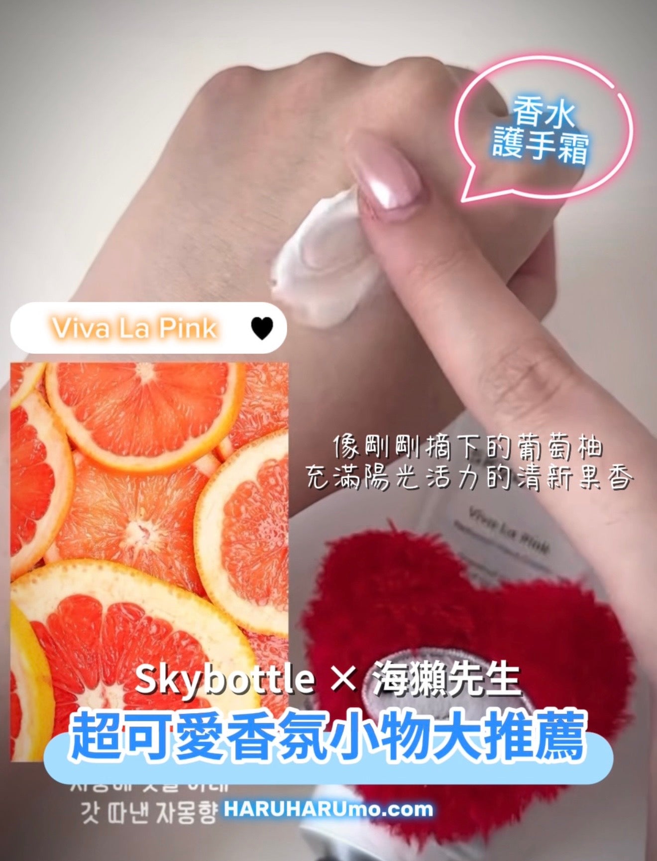 Skybottle × 海獺先生 💖 香氛保濕護手霜