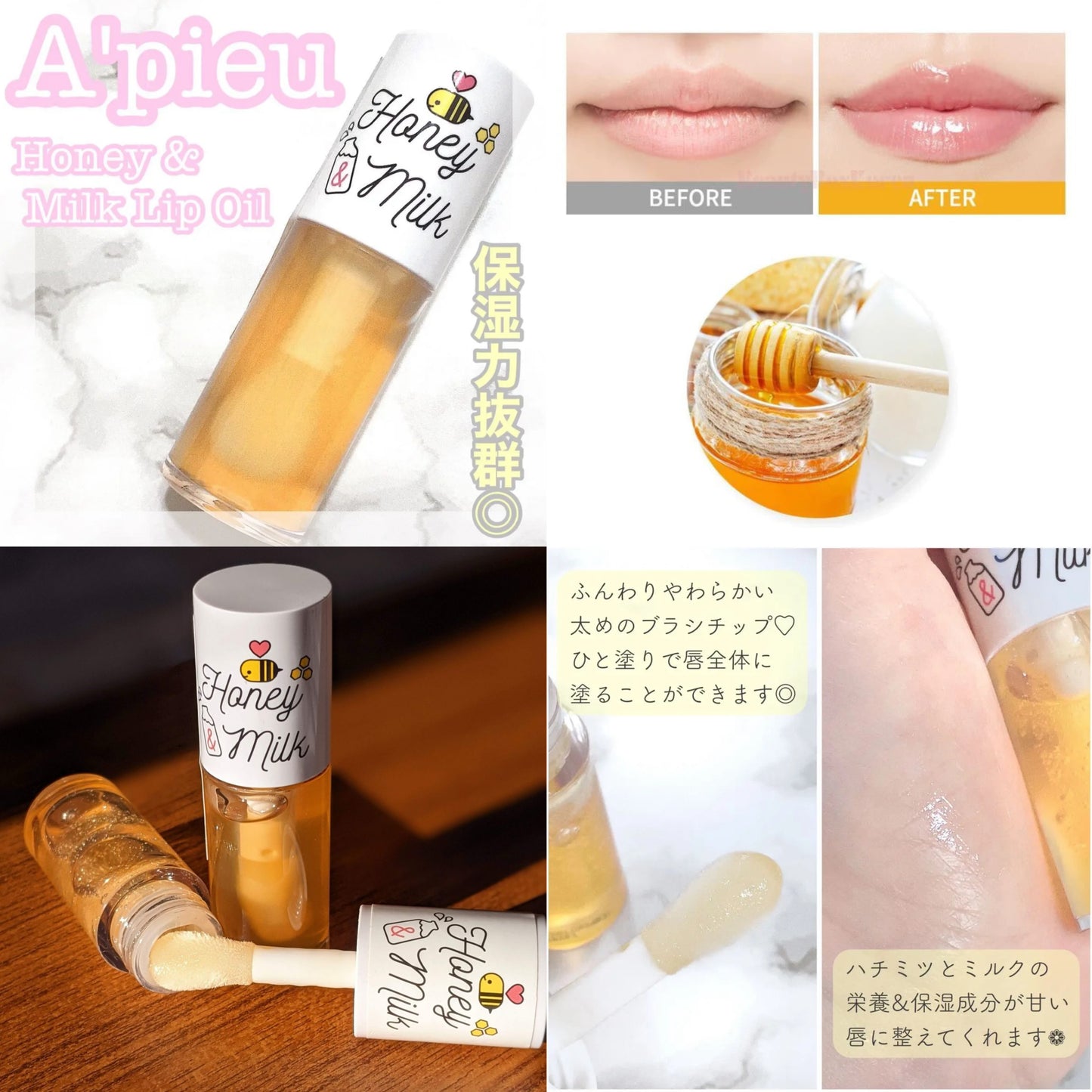 Apieu 🍯 蜂蜜牛奶護唇油✨