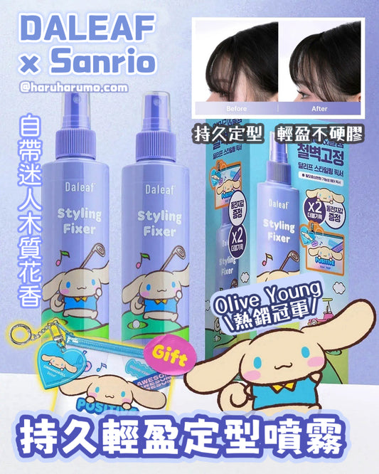 DALEAF X SANRIO 💜 持久輕盈定型噴霧✨