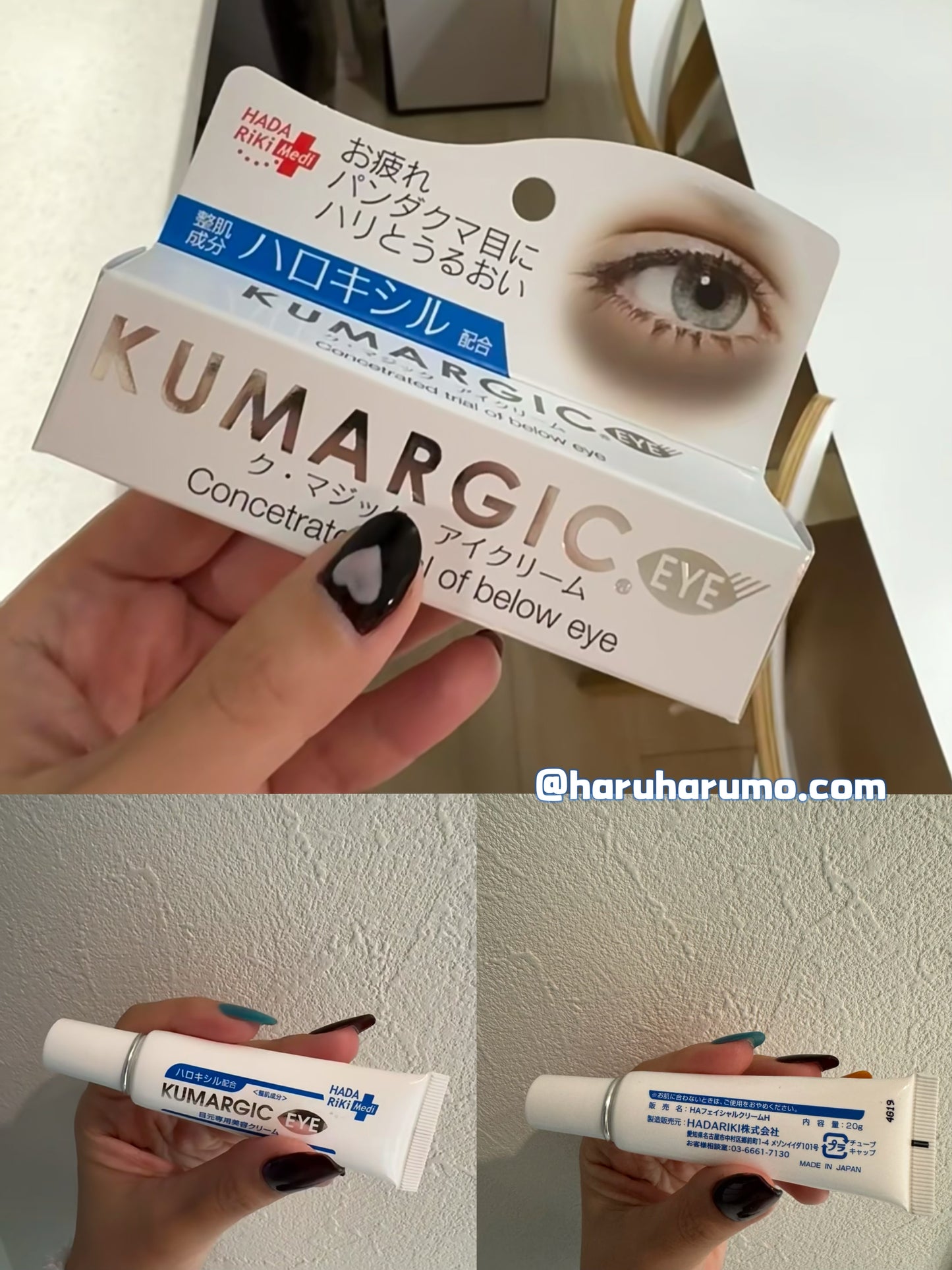 🇯🇵 Kumargic 去黑眼圈眼霜｜日本必買