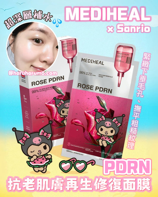 10＋1片！｜Mediheal x Sanrio 💖 PDRN抗老肌膚再生修復面膜