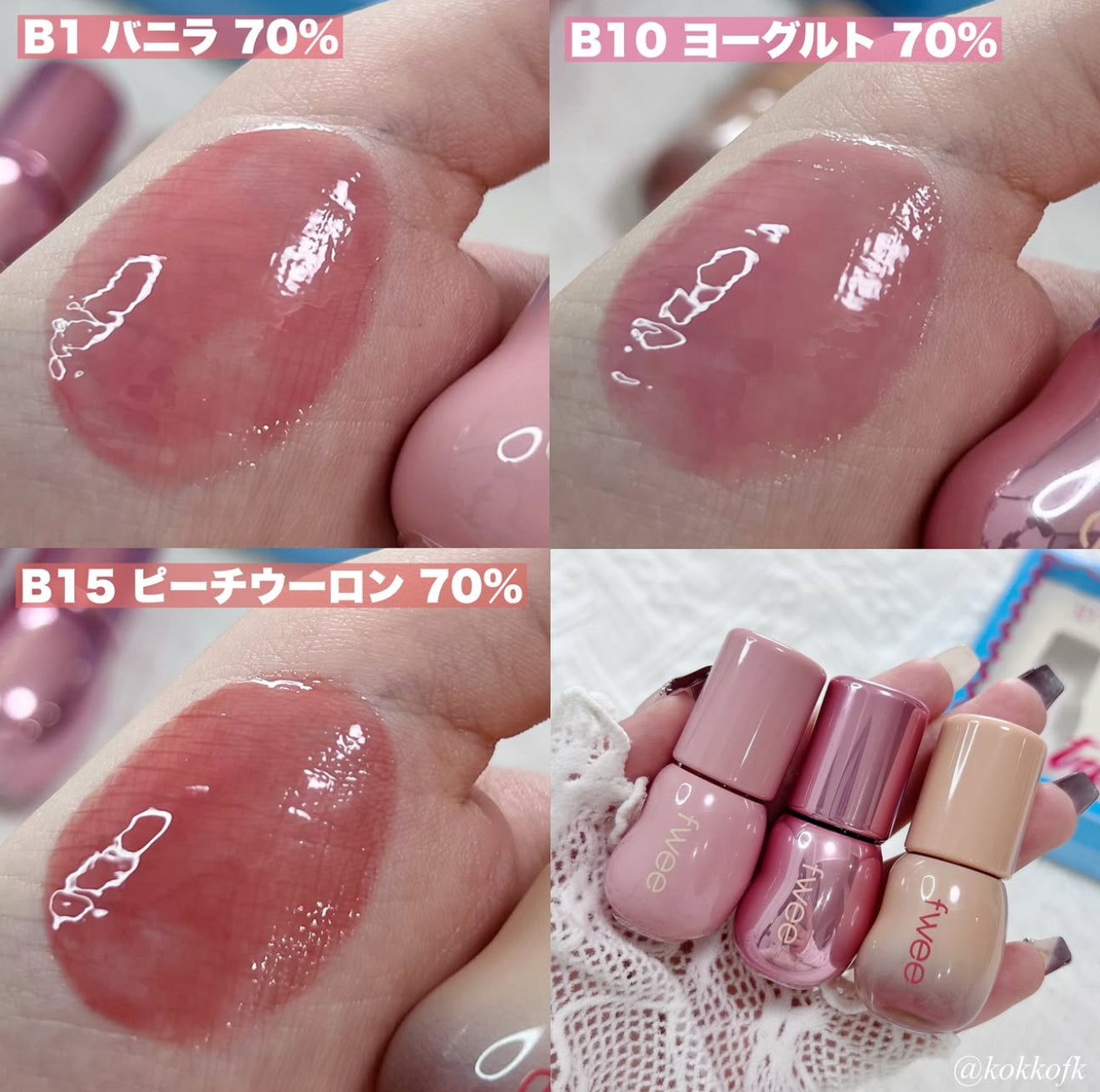 日本限定｜FWEE 💗 3D立體水光唇釉套裝