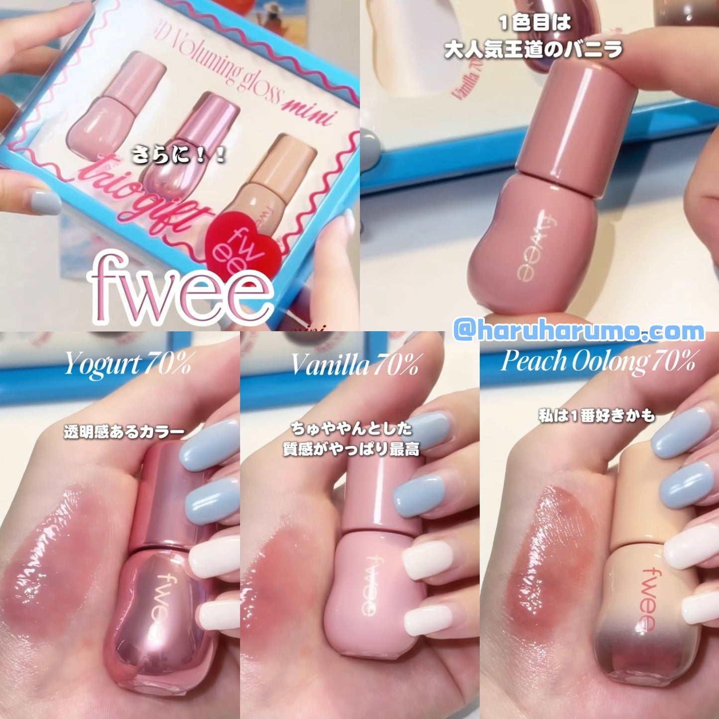 日本限定｜FWEE 💗 3D立體水光唇釉套裝