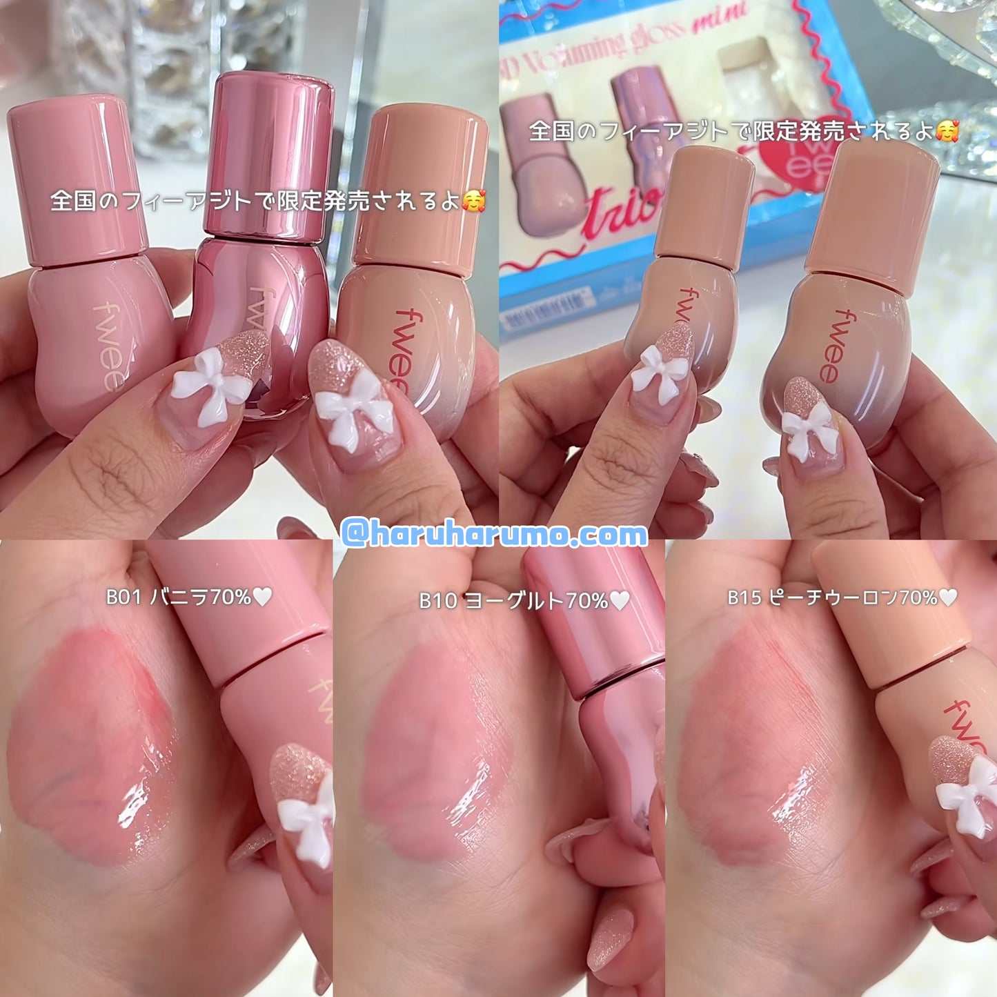 日本限定｜FWEE 💗 3D立體水光唇釉套裝