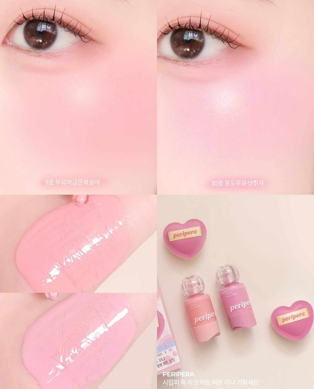 送愛心粉撲*2｜PERIPERA🍠秋季甜蜜紅薯✨奶瓶腮紅液