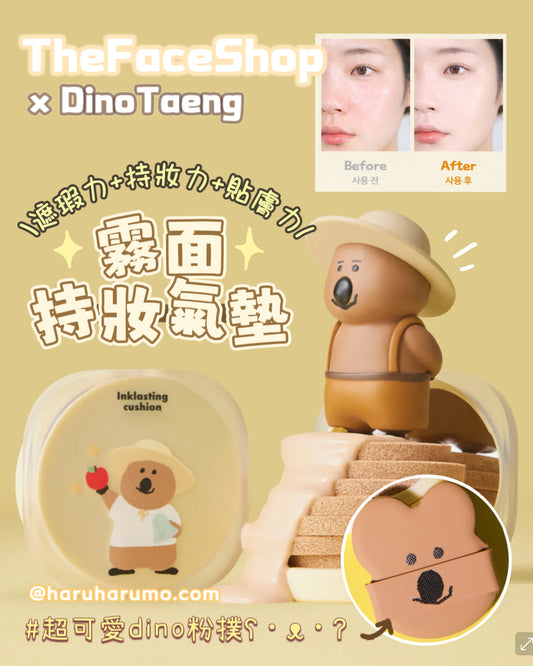 The Face Shop x DinoTaeng 柿子熊🤎聯名- 霧面遮瑕持久氣墊