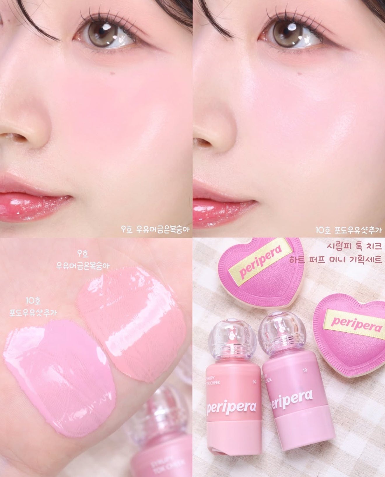 送愛心粉撲*2｜PERIPERA🍠秋季甜蜜紅薯✨奶瓶腮紅液