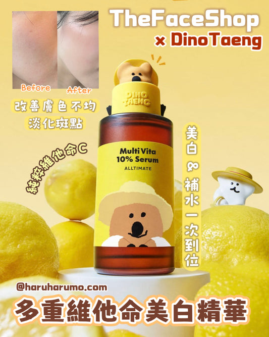 The Face Shop x DinoTaeng 柿子熊🍋聯名 - 多重維他命美白精華