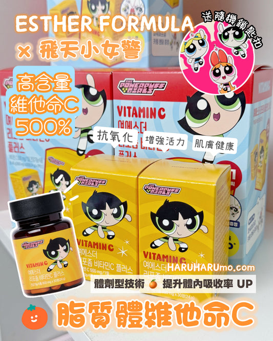 抗氧化✨｜ESTHER FORMULA x 飛天小女警🍊脂質體維他命C