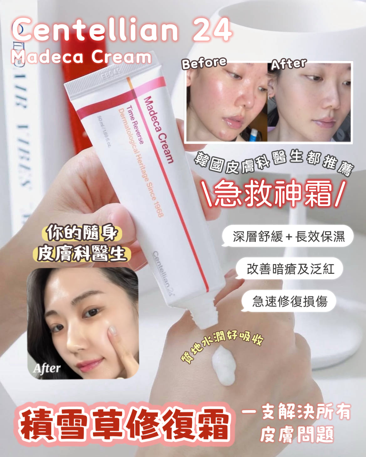 Centellian 24 ⭐️ Madeca Cream 🌿 積雪草修復霜