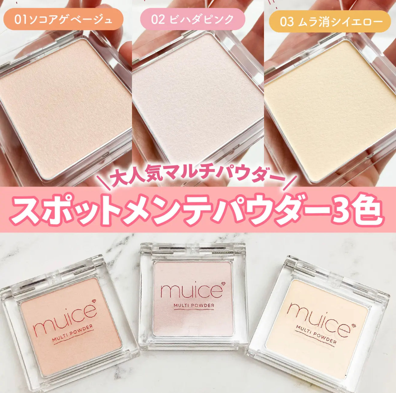 Muice 🇯🇵✨ 萬用遮瑕粉｜斷貨王