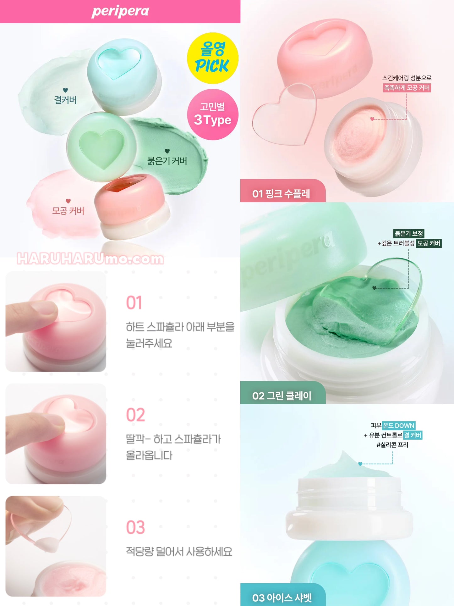 一抹磨皮💖 PERIPERA 毛孔隱形妝前乳 ✨