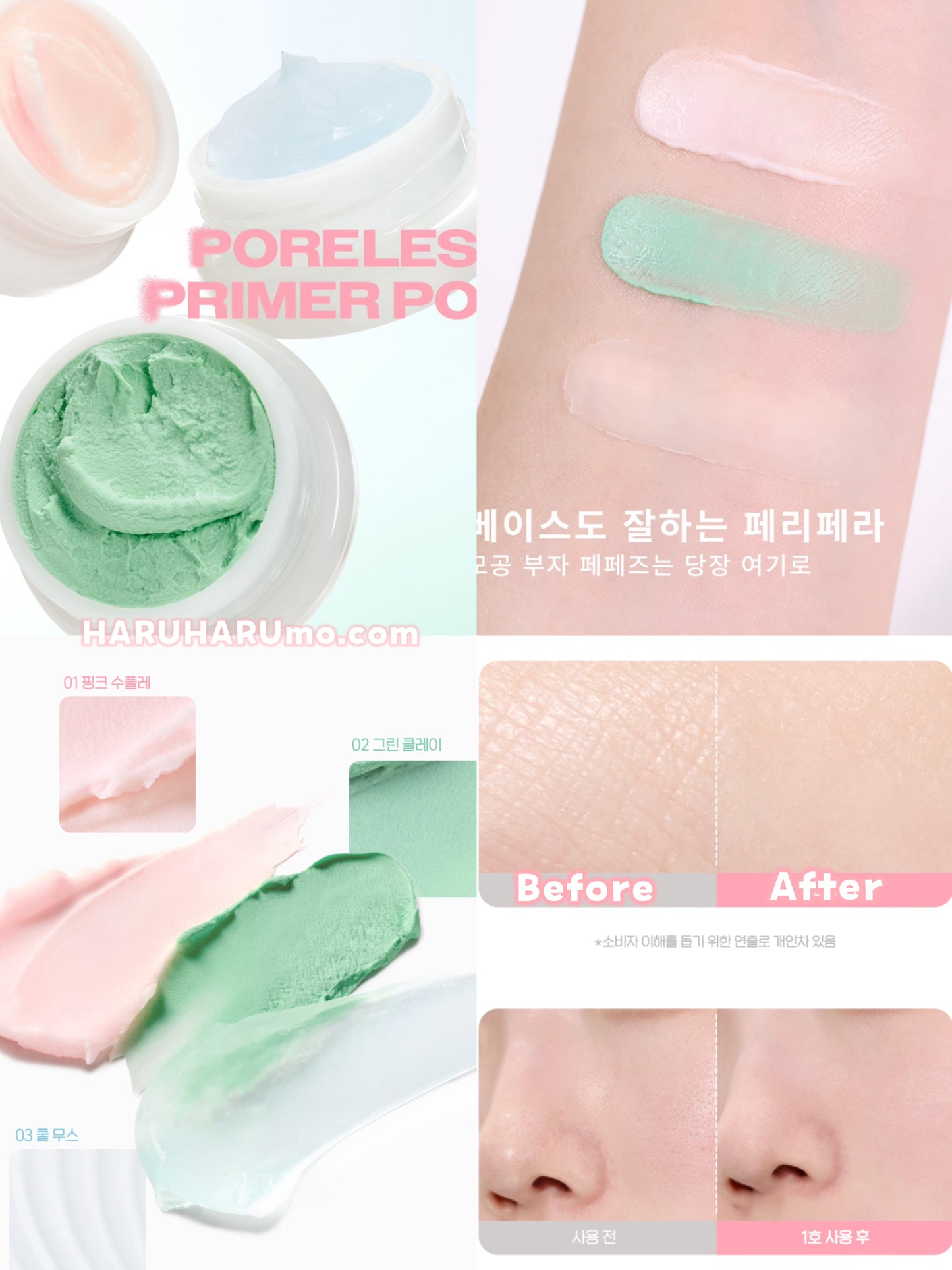 一抹磨皮💖 PERIPERA 毛孔隱形妝前乳 ✨