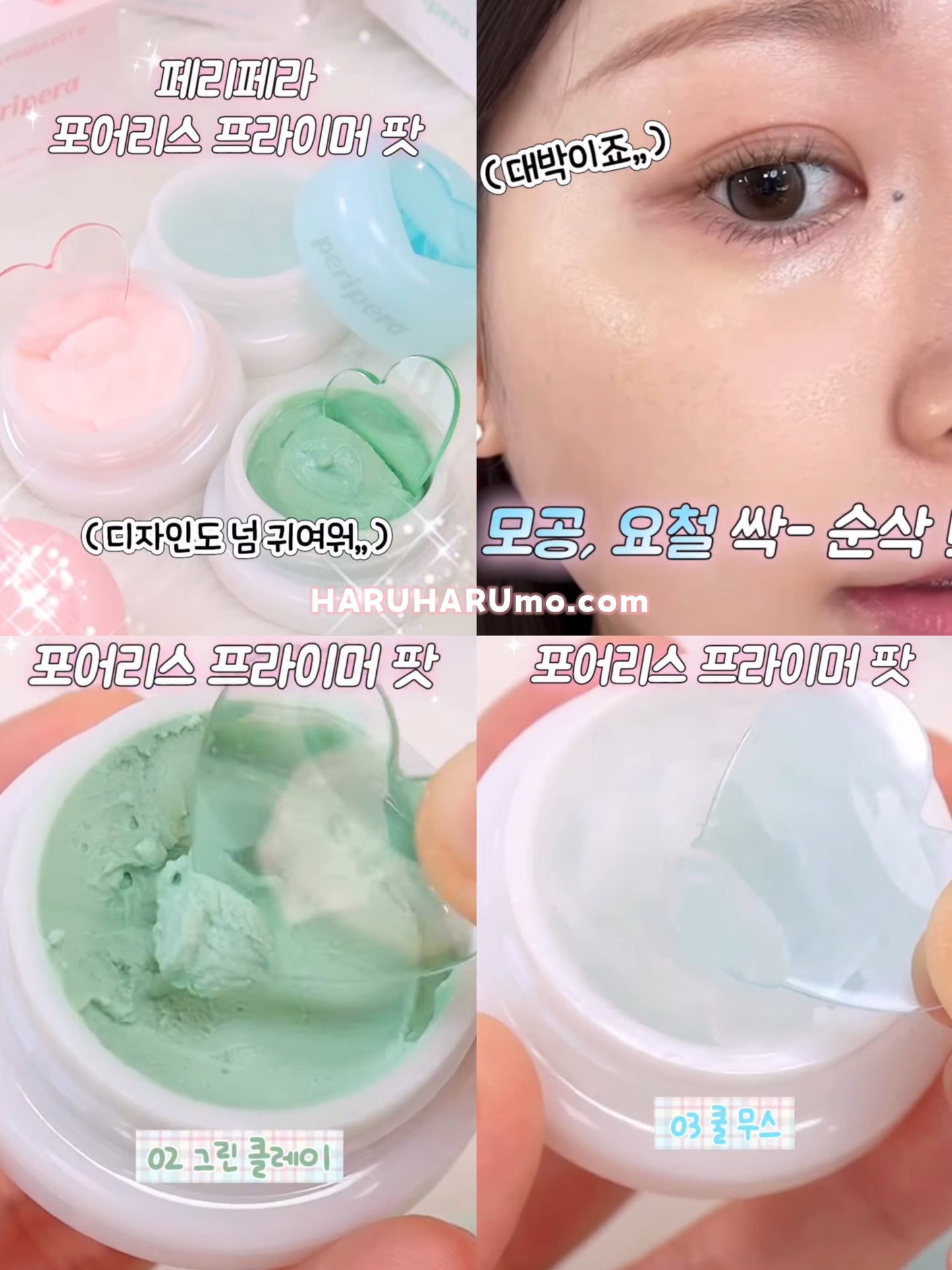 一抹磨皮💖 PERIPERA 毛孔隱形妝前乳 ✨