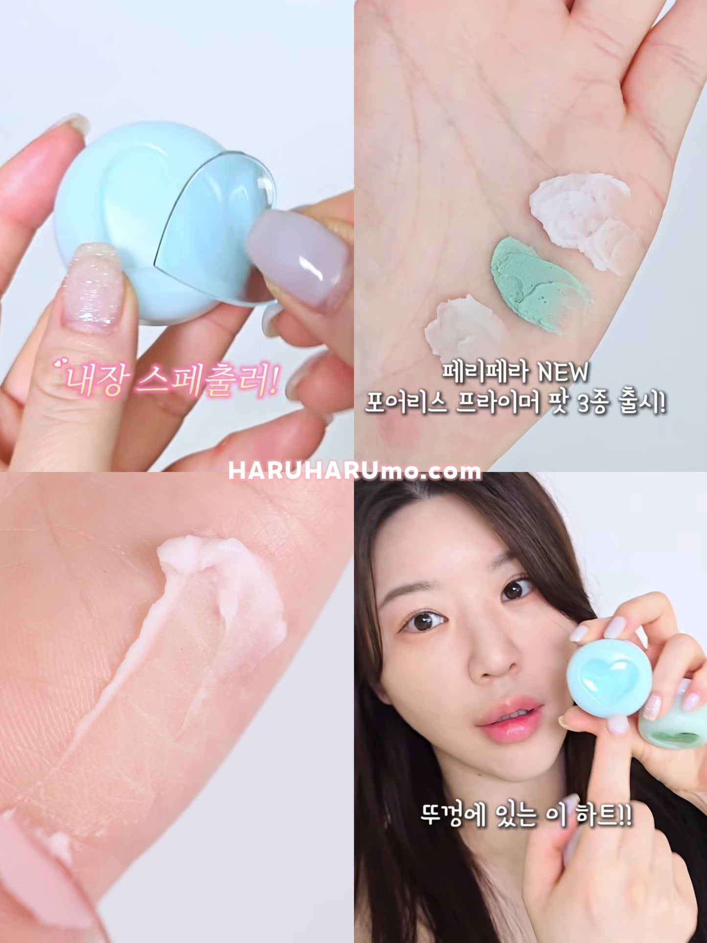 一抹磨皮💖 PERIPERA 毛孔隱形妝前乳 ✨