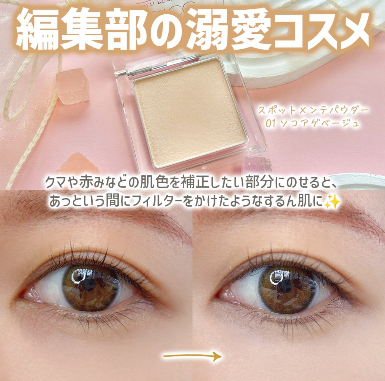 Muice 🇯🇵✨ 萬用遮瑕粉｜斷貨王