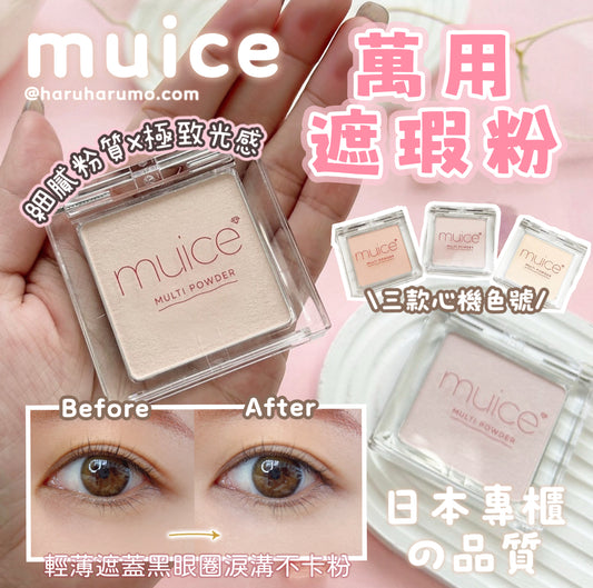 Muice 🇯🇵✨ 萬用遮瑕粉｜斷貨王