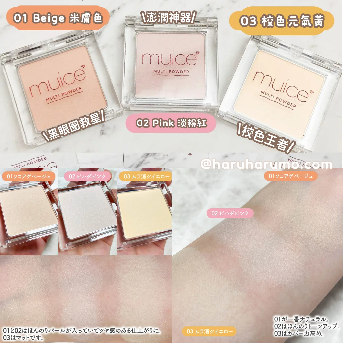 Muice 🇯🇵✨ 萬用遮瑕粉｜斷貨王