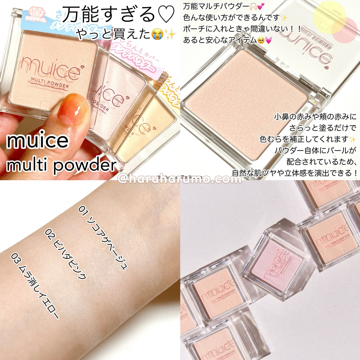 Muice 🇯🇵✨ 萬用遮瑕粉｜斷貨王