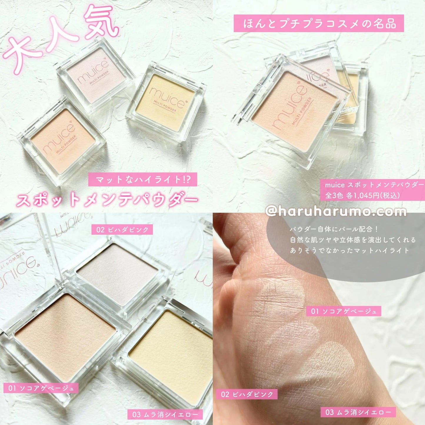 Muice 🇯🇵✨ 萬用遮瑕粉｜斷貨王