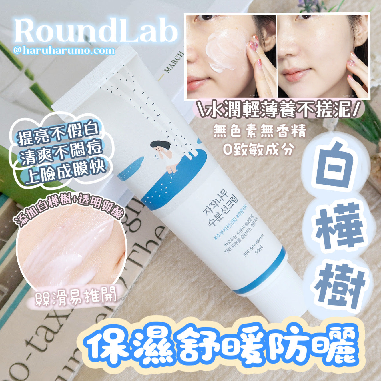 \1+1優惠/ RoundLab 💙 白樺樹保濕舒暖防曬✨