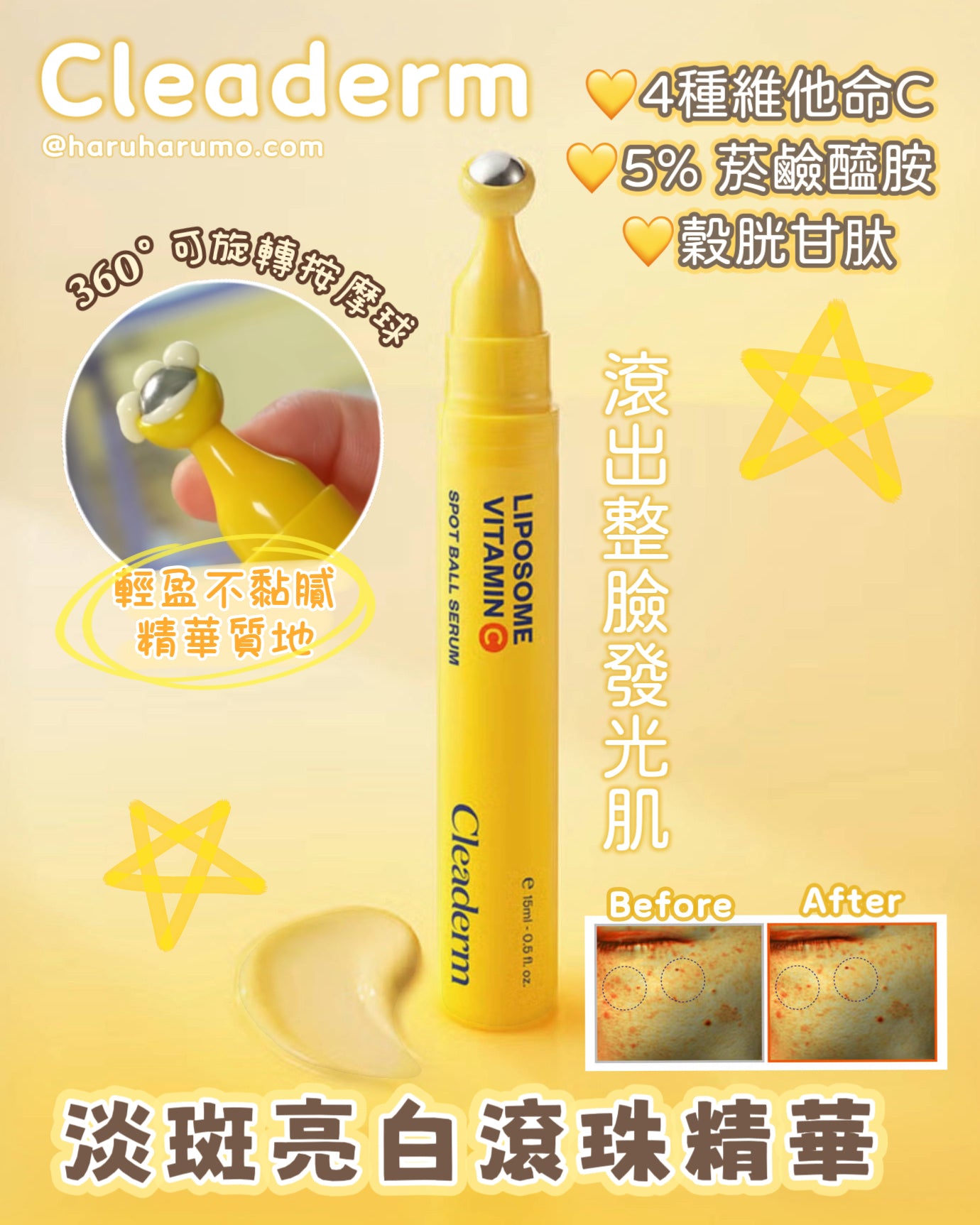 Cleaderm 💛 維他命C淡斑亮白滾珠精華✨