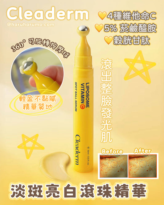 Cleaderm 💛 維他命C淡斑亮白滾珠精華✨