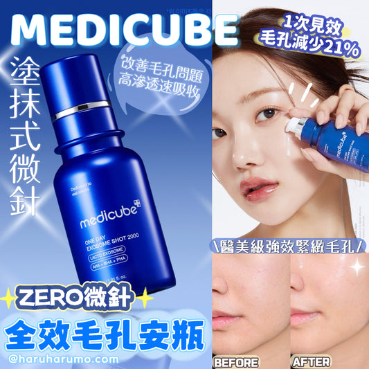 Medicube 💙ZERO微針全效毛孔安瓶✨