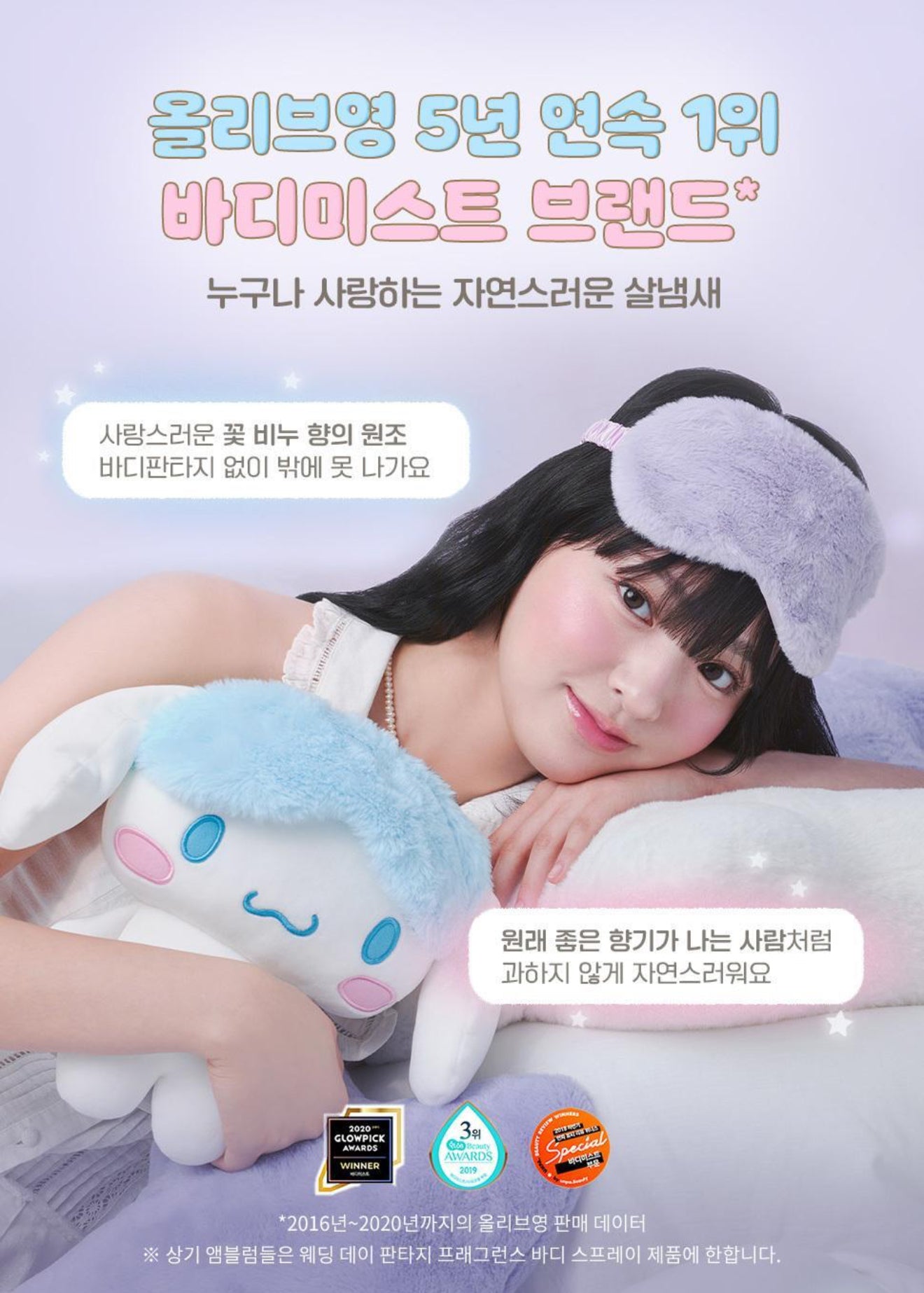 Body Fantasies x Sanrio 💖 玉桂狗香水身體噴霧