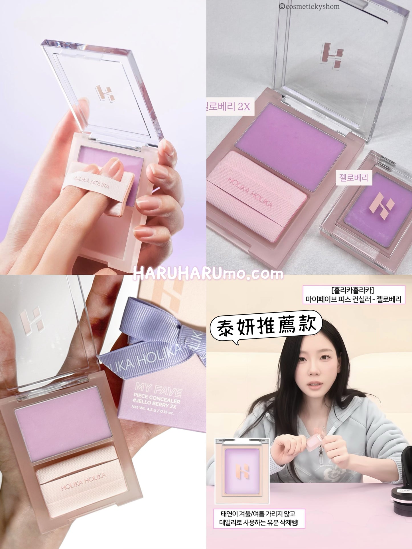 Holika Holika 💜 毛孔橡皮擦遮瑕膏✨JelloBerry 2X