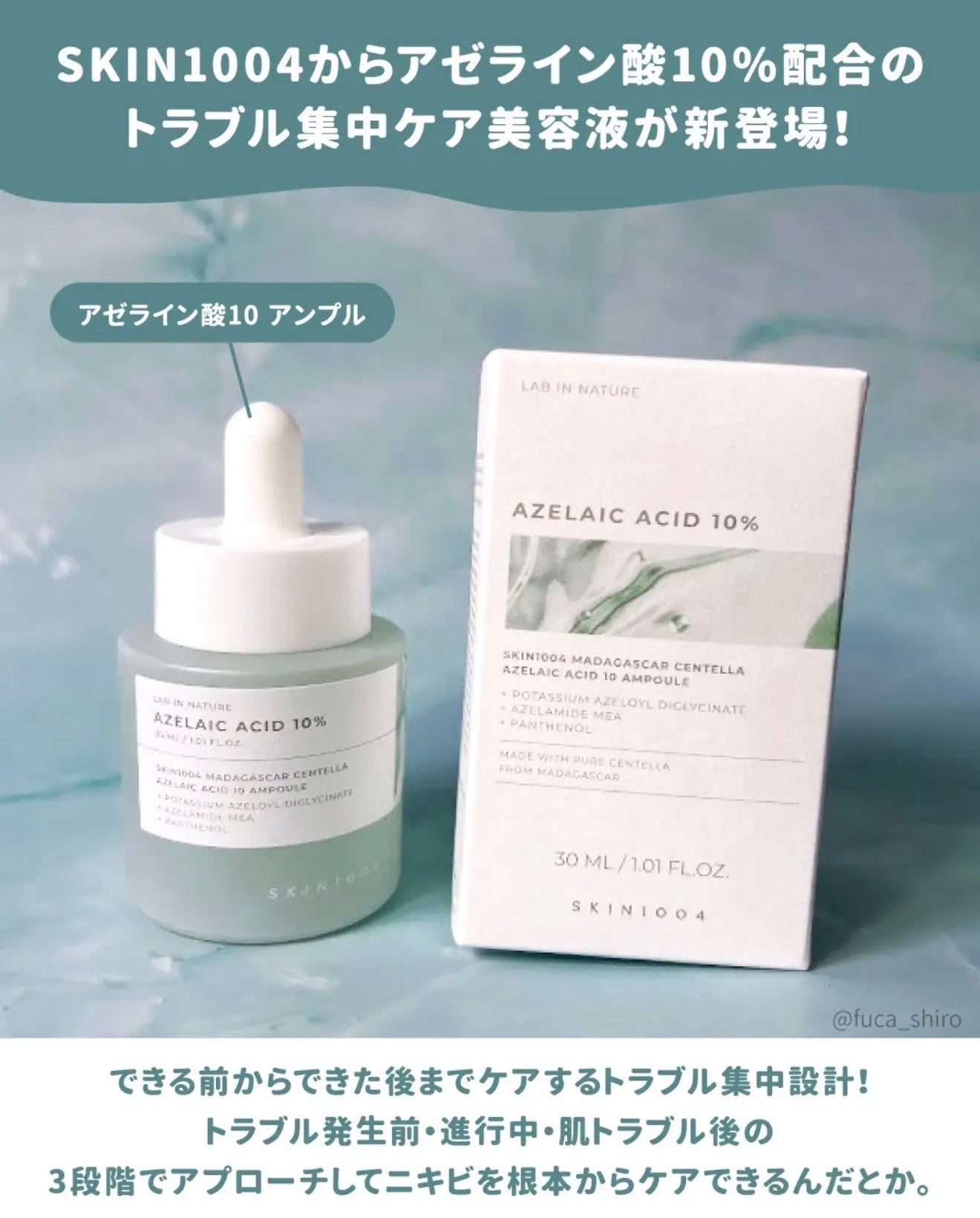 新上市｜SKIN1004 Lab in Nature💚10%壬二酸+積雪草 控油去痘舒緩精華✨