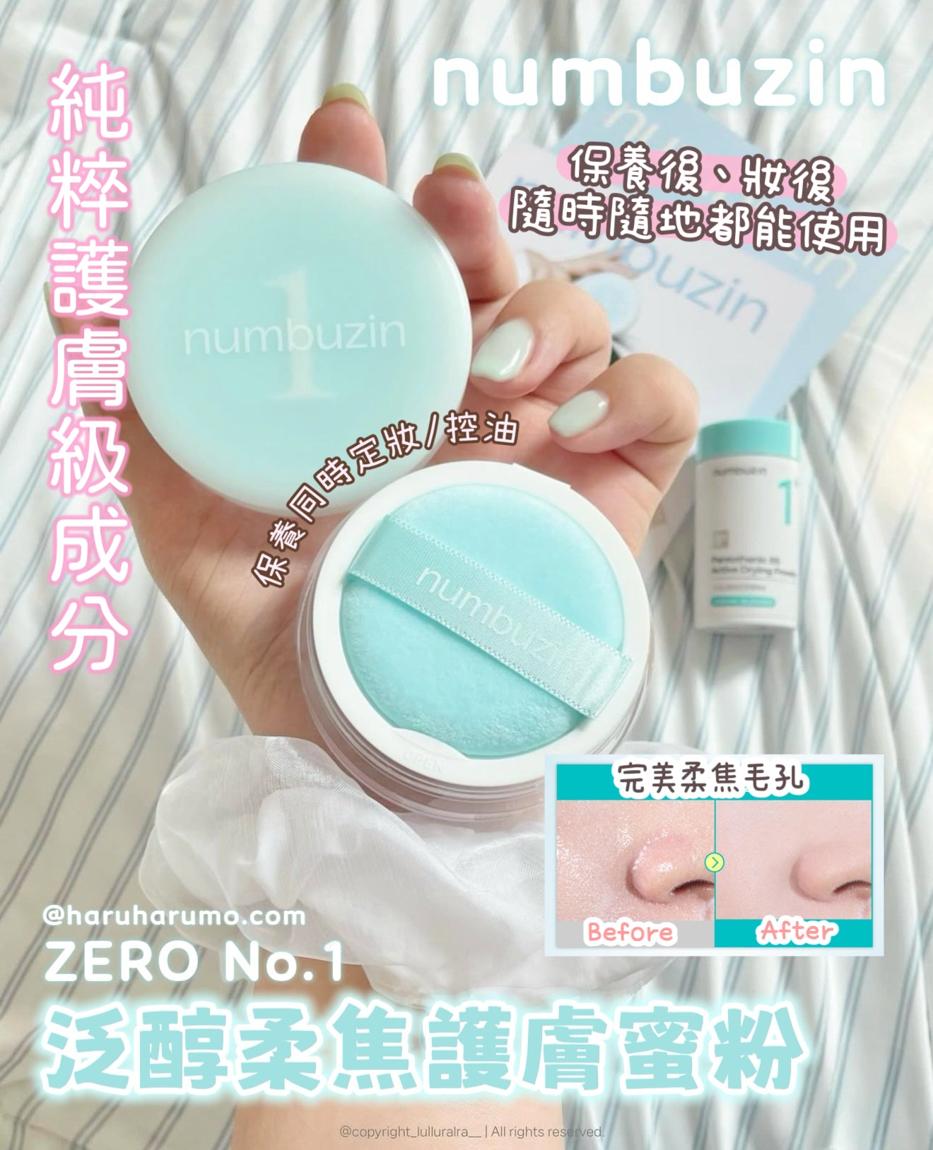 定妝x護膚✨ numbuzin 🌿 ZERO No.1 泛醇柔焦護膚蜜粉